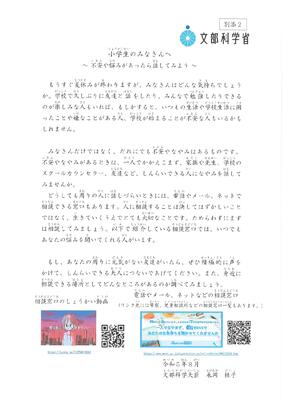 文部科学大臣メッセージ